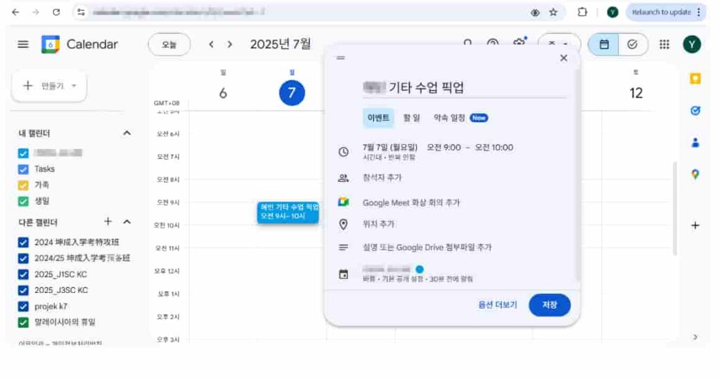 Google Calendar 화면에서 사용자가 직접 입력한 수업 일정과 세부 정보가 표시된 모습. 여러 캘린더가 색상별로 구분되어 있으며, 이벤트 이름과 시간, Google Meet 링크 추가 옵션 등이 보인다.