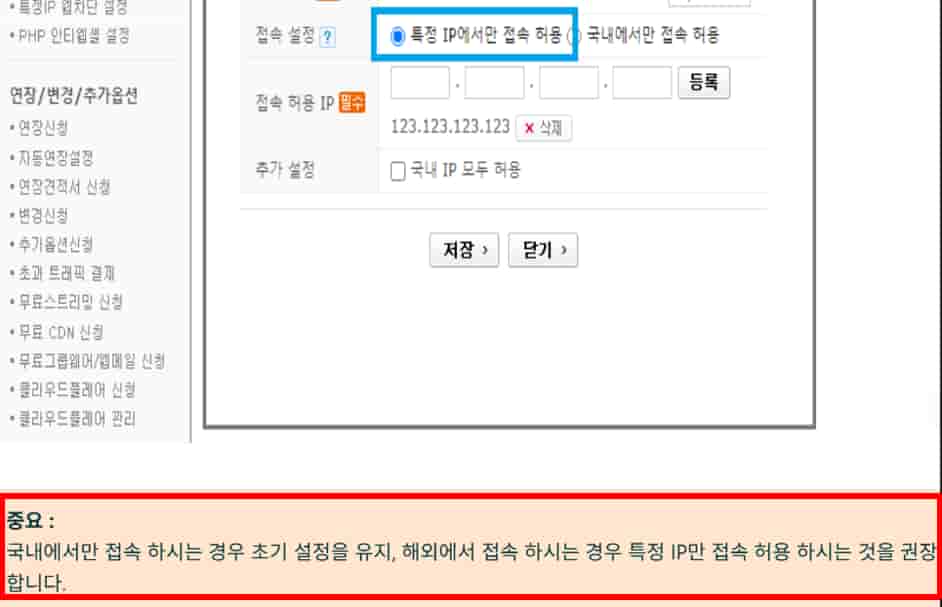 카페24 디렉토리 접속 설정에서 특정 IP에서만 접근 허용을 설정하는 관리자 페이지 화면