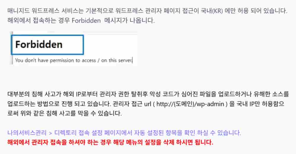 해외에서 카페24 워드프레스 접속 시 Forbidden 오류 메시지가 표시된 화면 예시