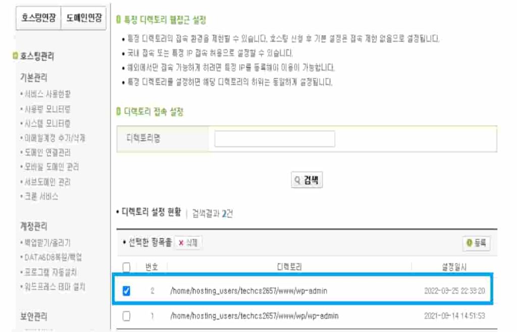 카페24 호스팅 관리자 화면에서 /wp-admin 디렉토리 접속 설정 내역을 보여주는 화면